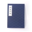 画像1: 印傳のような紙の御朱印帳【青海波】紺 (1)