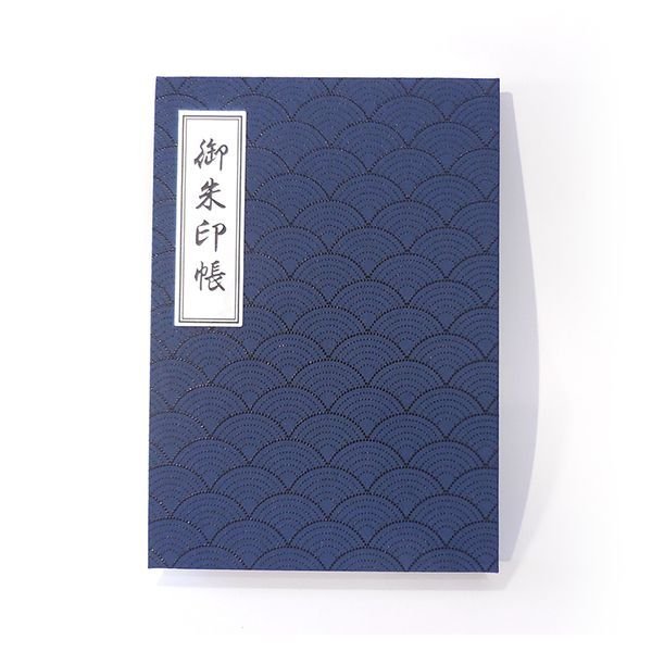 画像1: 印傳のような紙の御朱印帳【青海波】紺 (1)