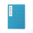 画像1: 印傳のような紙の御朱印帳【七宝】青緑 (1)