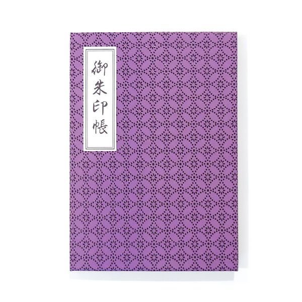 画像1: 印傳のような紙の御朱印帳【七宝】藤紫 (1)