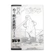 画像1: 凹凸ぬり絵が表紙のノート  ゴジラ (1)