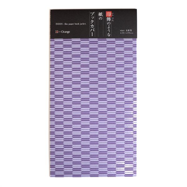 画像1: 印傳のような紙のブックカバー 限定柄【矢絣】 『良縁祈願』 (1)
