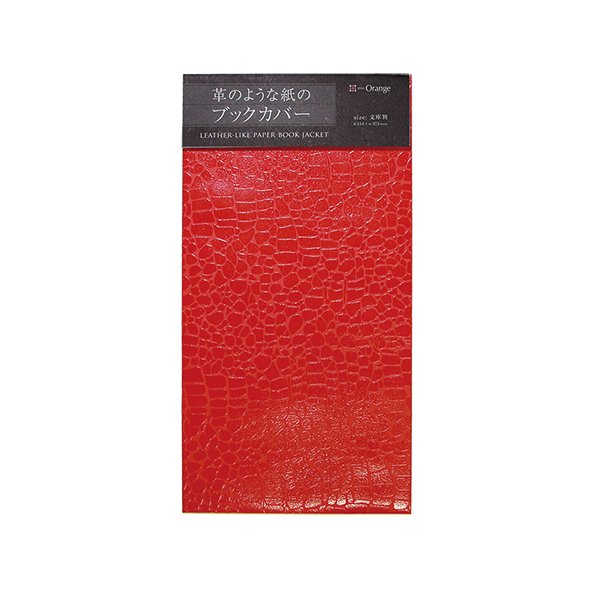 画像1: 革のような紙のブックカバー【ワニ】赤（文庫判サイズ） (1)