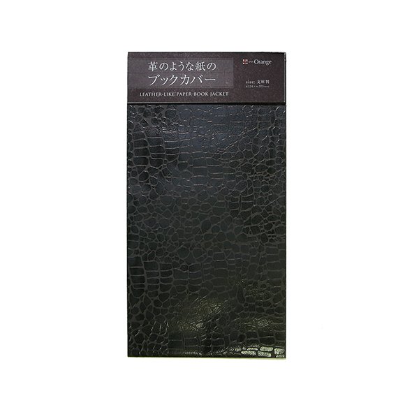 画像1: 革のような紙のブックカバー【ワニ】黒（文庫判サイズ） (1)