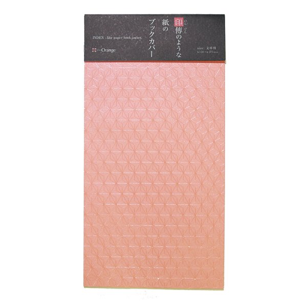 画像1: 印傳のような紙のブックカバー 【麻の葉】さくら（文庫判サイズ） (1)